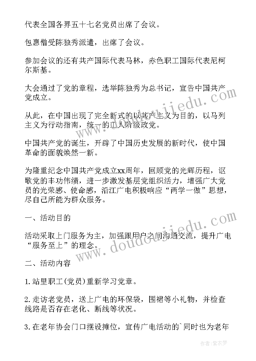 2023年庆七一活动会议记录内容(精选10篇)