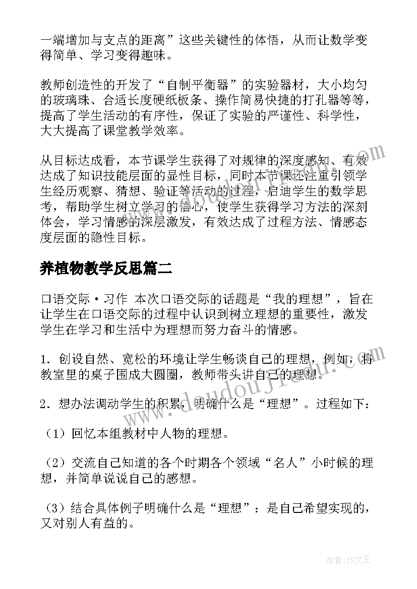 2023年养植物教学反思 六年级数学教学反思(优秀8篇)