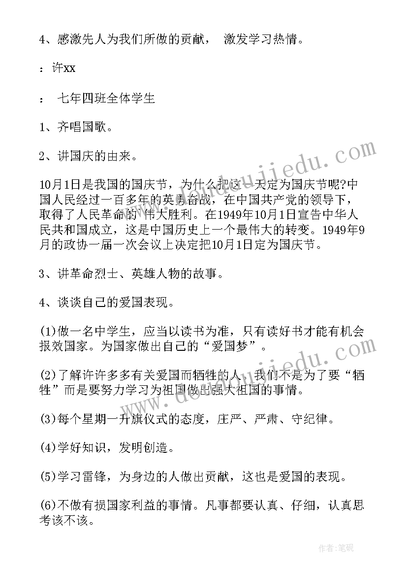 最新国庆活动方案大学 国庆活动方案(优质7篇)