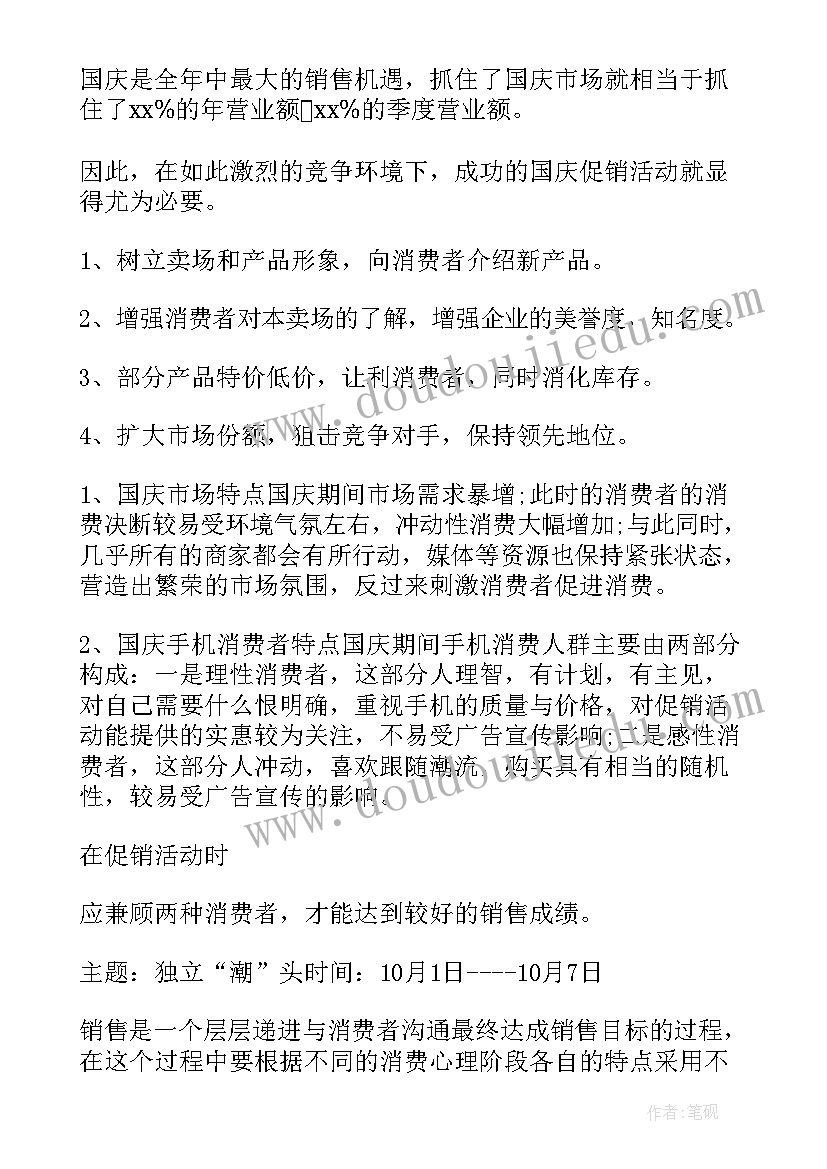 最新国庆活动方案大学 国庆活动方案(优质7篇)