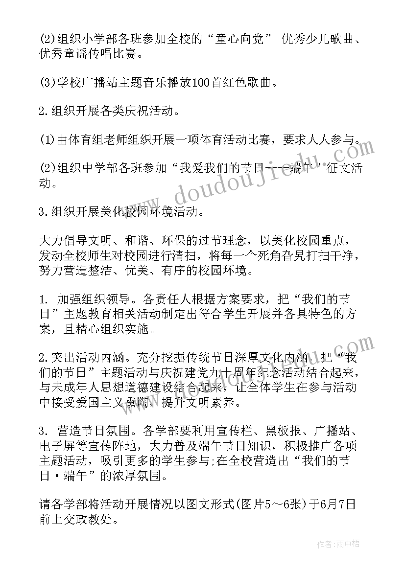 元宵节学校活动策划 我们的节日学校活动方案(优秀5篇)