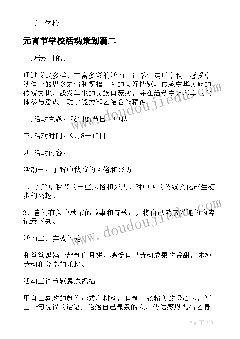 元宵节学校活动策划 我们的节日学校活动方案(优秀5篇)