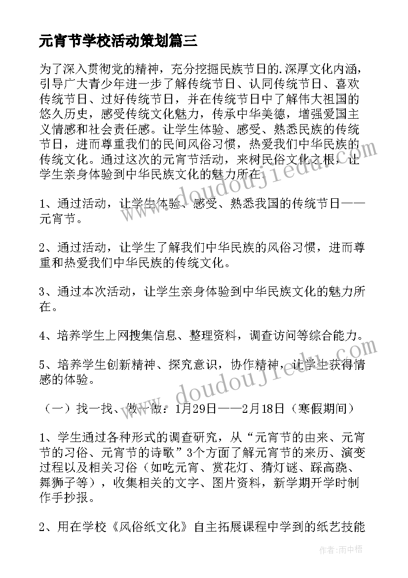 元宵节学校活动策划 我们的节日学校活动方案(优秀5篇)