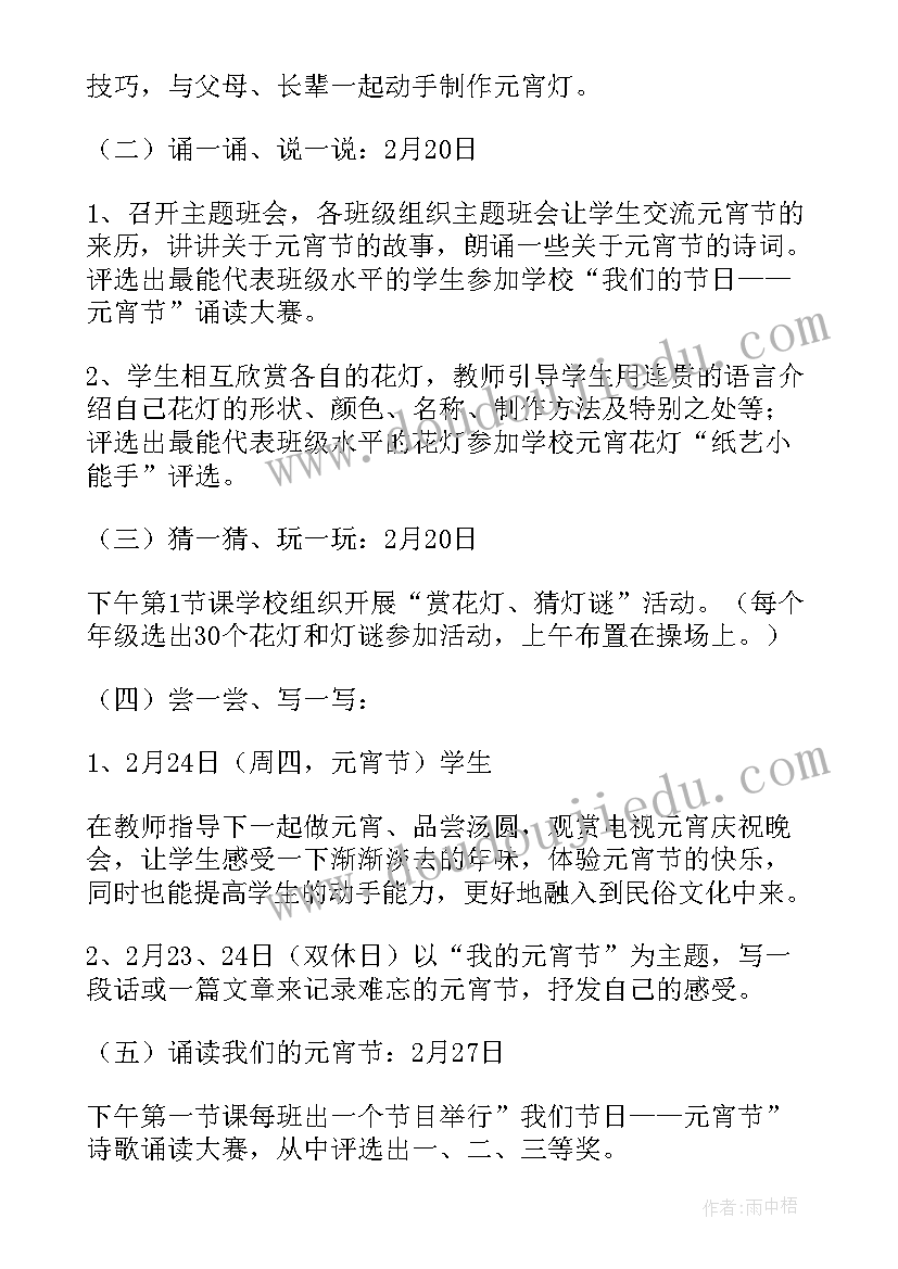 元宵节学校活动策划 我们的节日学校活动方案(优秀5篇)