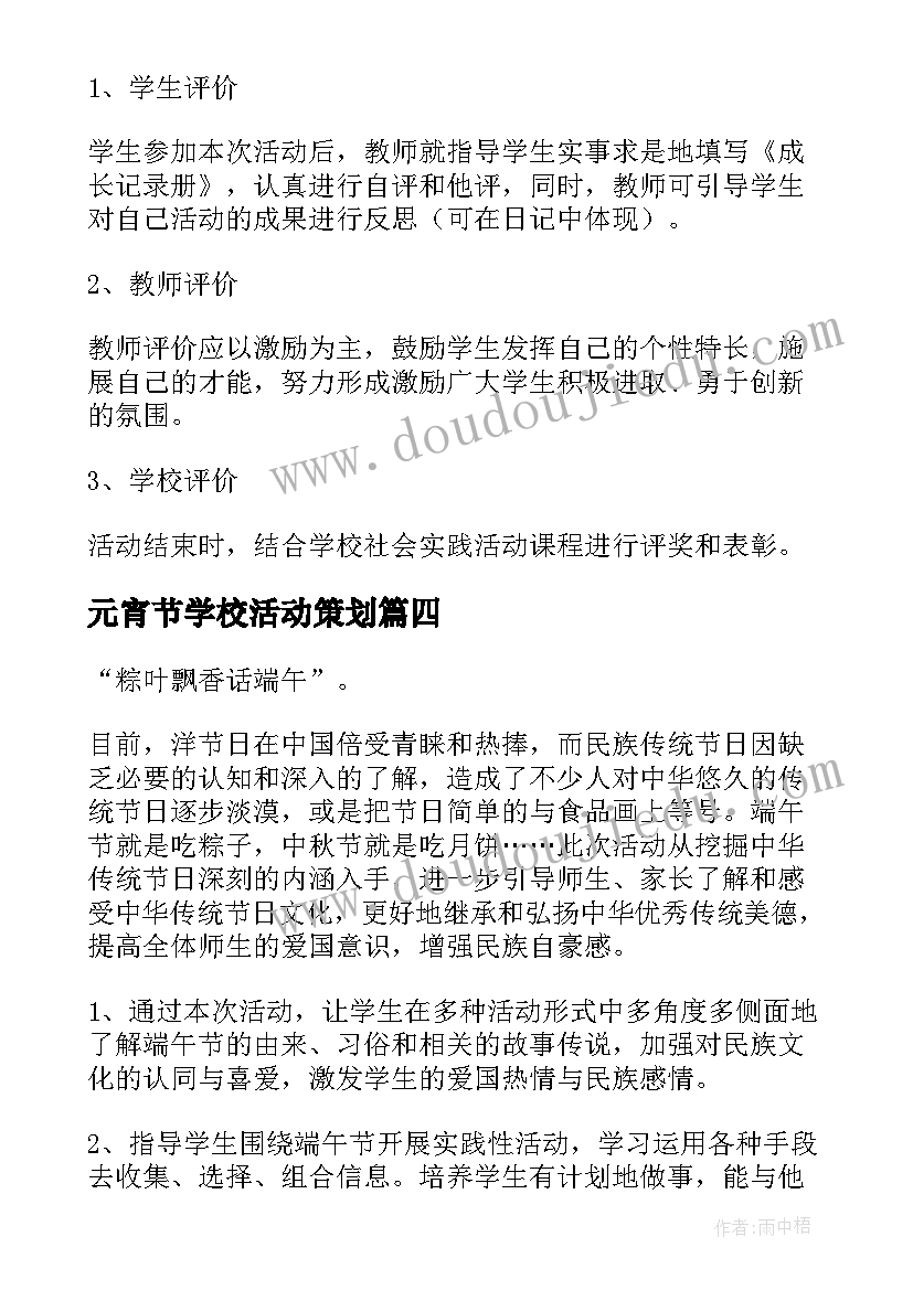 元宵节学校活动策划 我们的节日学校活动方案(优秀5篇)