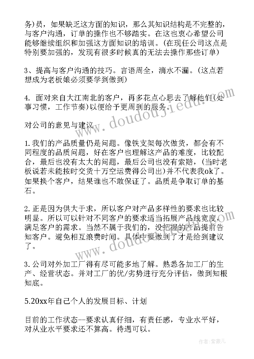 业务员日工作总结(通用7篇)