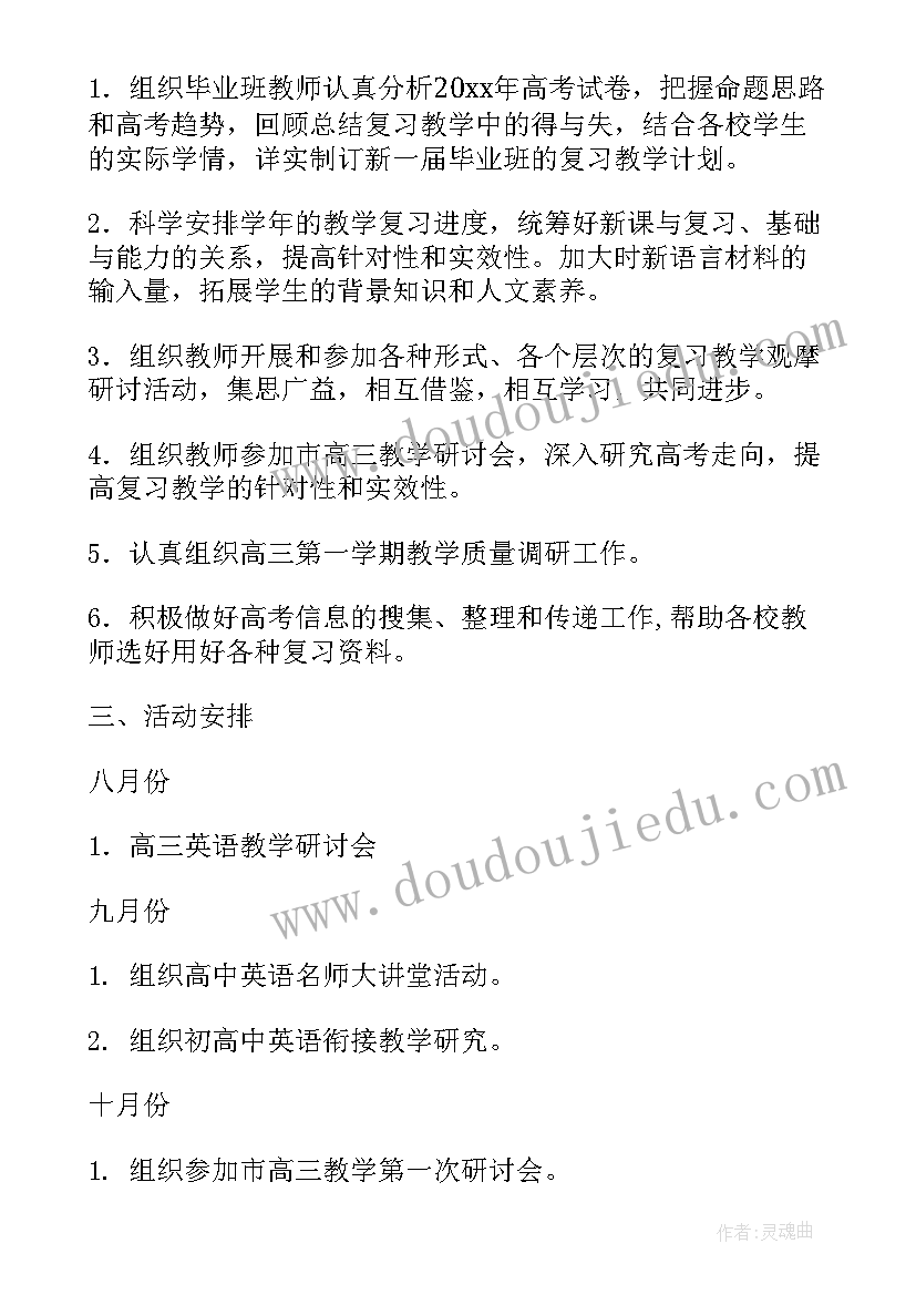 2023年英语教学计划与总结 英语教学计划(汇总9篇)