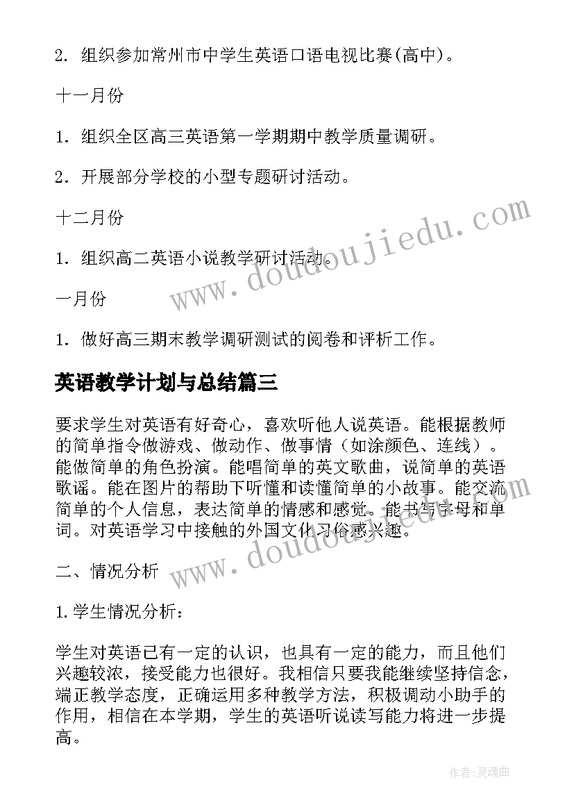 2023年英语教学计划与总结 英语教学计划(汇总9篇)