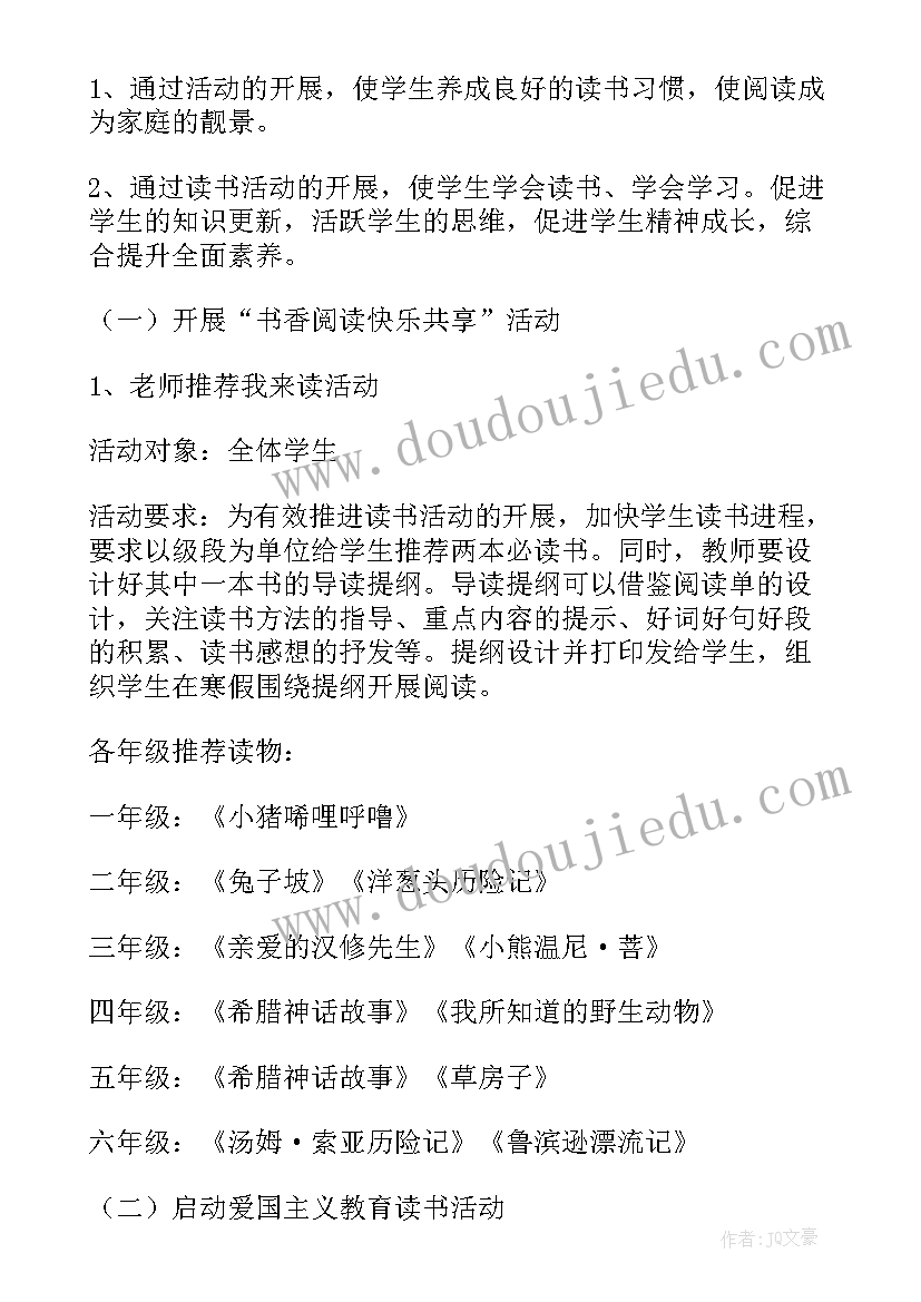 小学春节活动实施方案(优秀6篇)