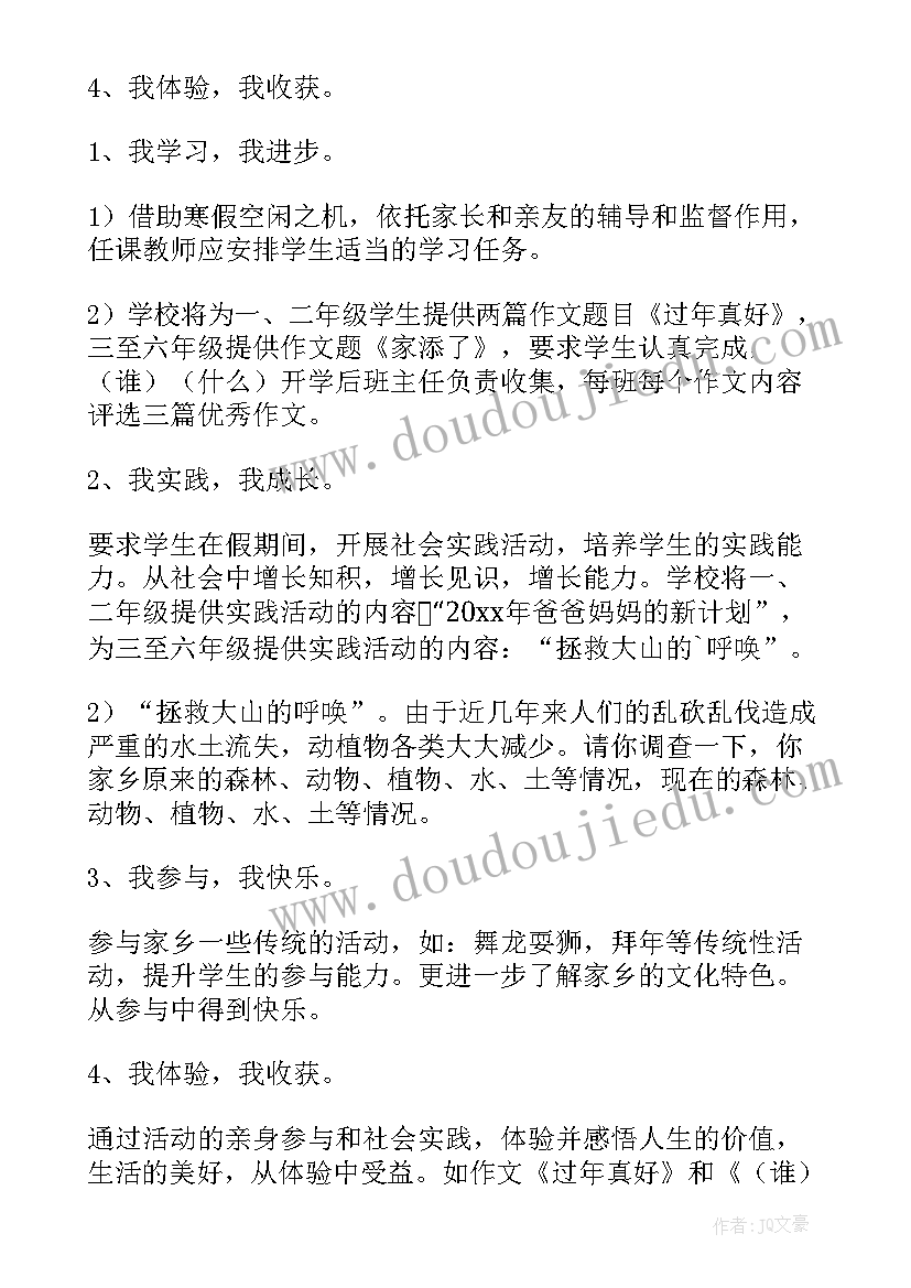 小学春节活动实施方案(优秀6篇)