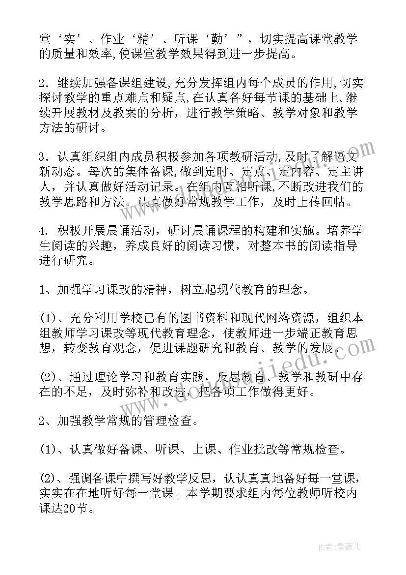 2023年小学语文活动方案设计(优秀9篇)