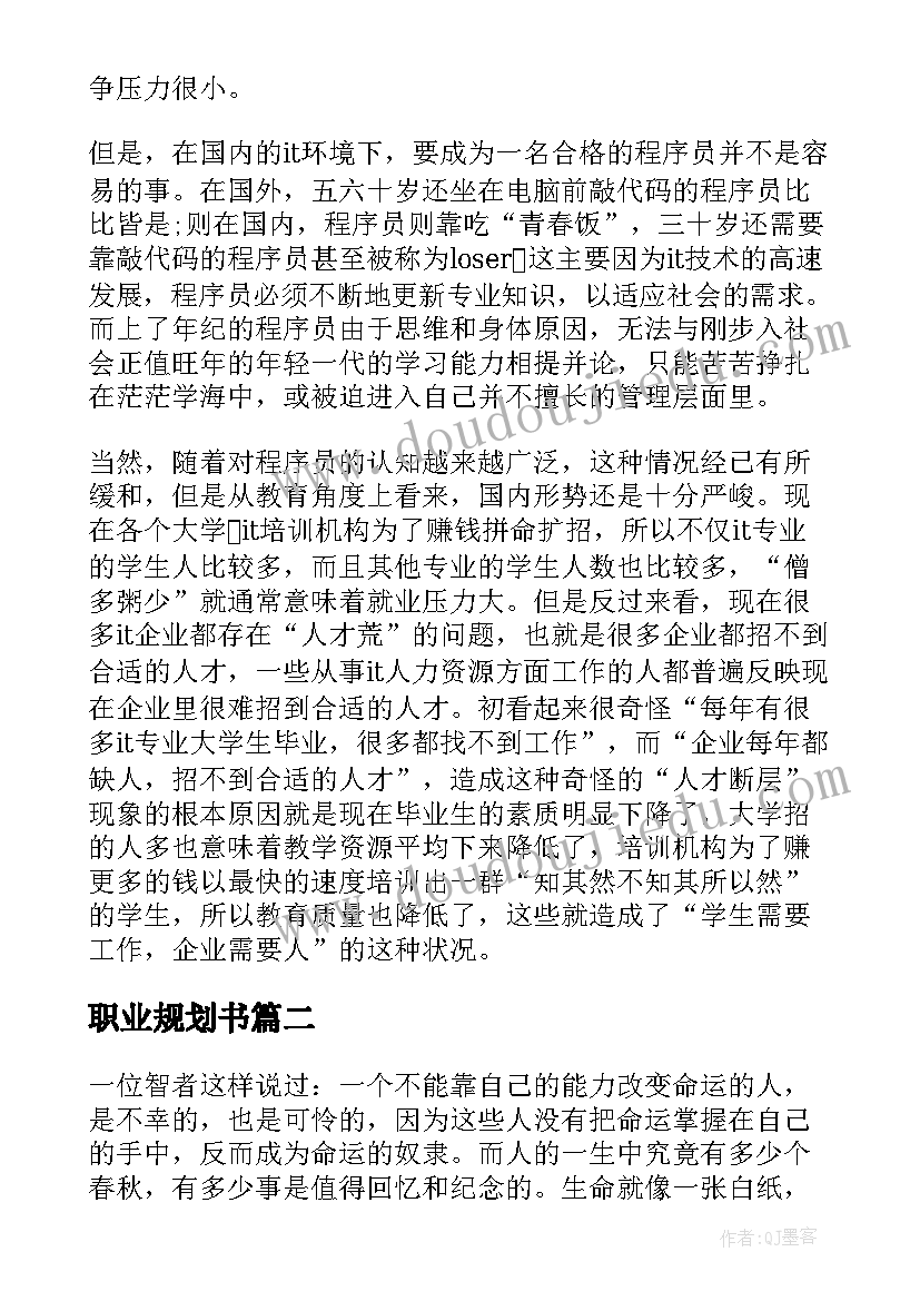 职业规划书 程序员职业规划(汇总5篇)