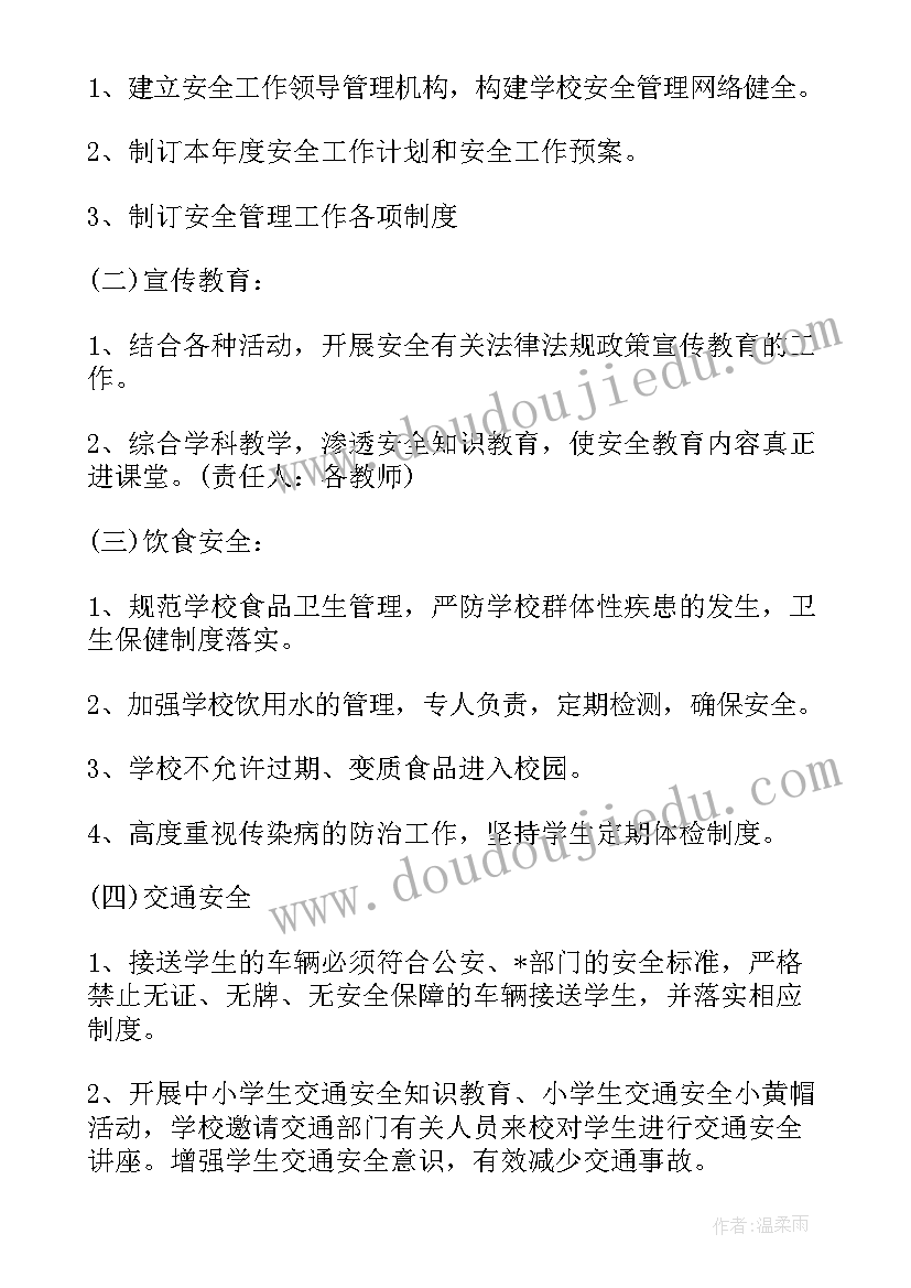 2023年小学六年级安全工作计划(汇总10篇)