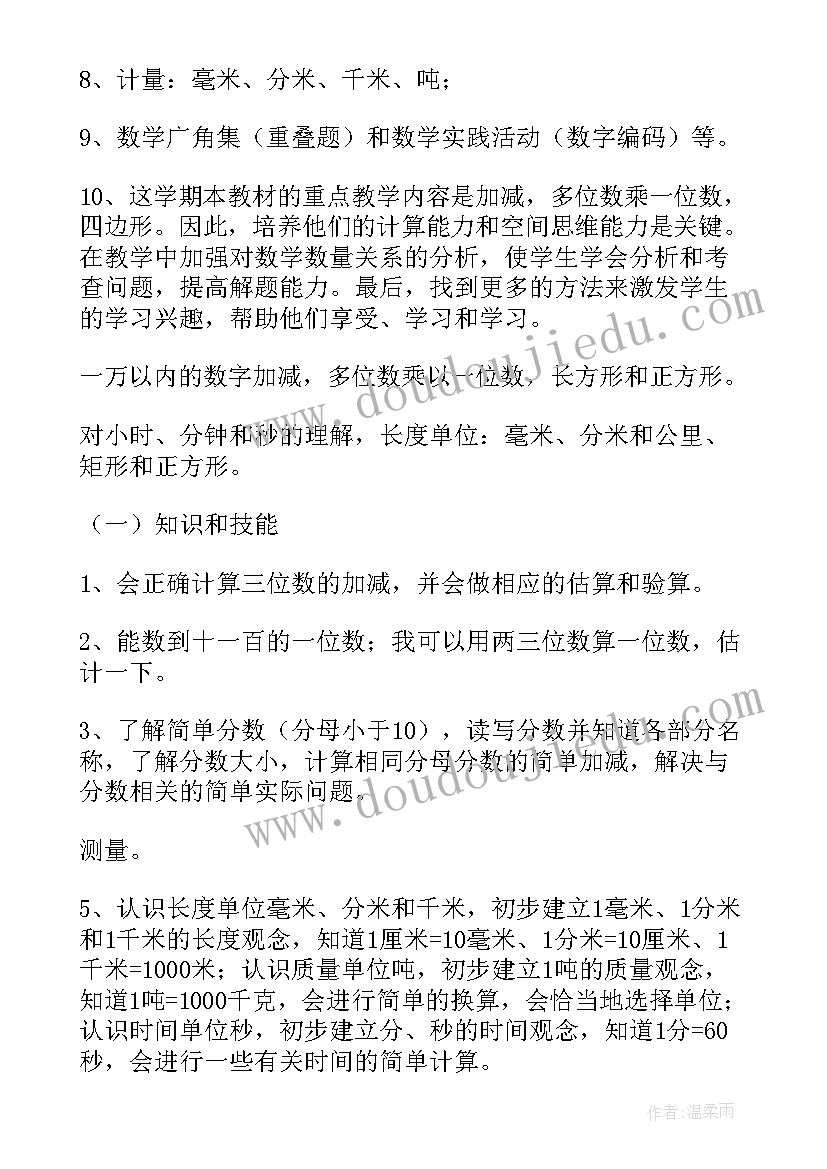 2023年小学一年级数学教学计划 小学三年级数学教学计划(汇总5篇)