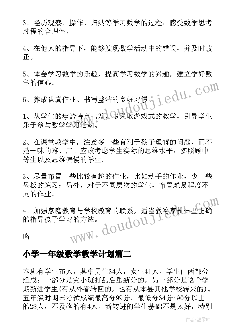 2023年小学一年级数学教学计划 小学三年级数学教学计划(汇总5篇)