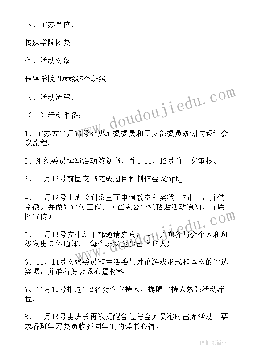 最新读书交流会活动策划书 读书交流会活动策划(汇总5篇)