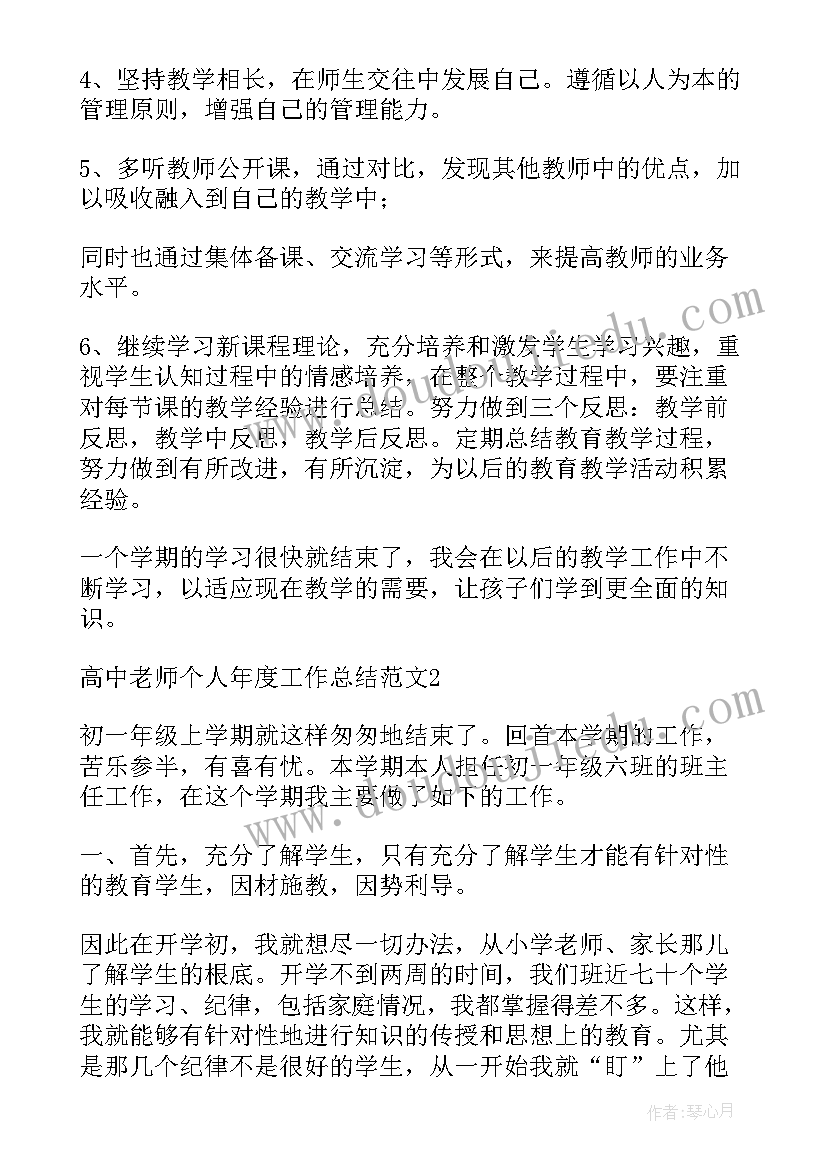 高中音乐教学工作总结 高中地理老师年度工作总结(模板5篇)