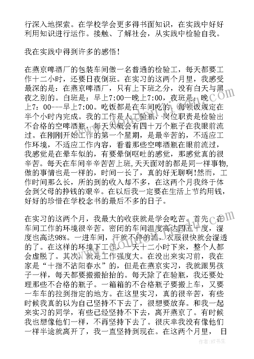 2023年暑期实践报告总结(大全8篇)