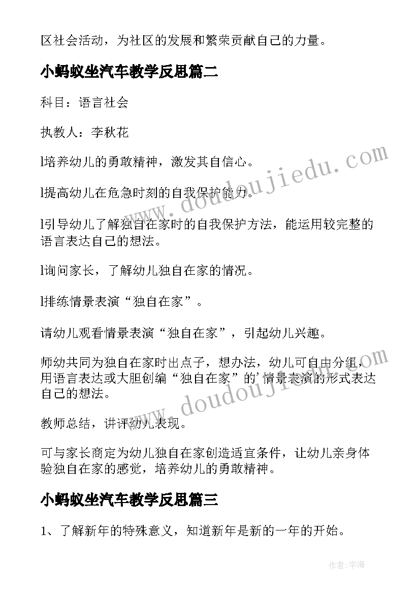 最新小蚂蚁坐汽车教学反思(优秀9篇)