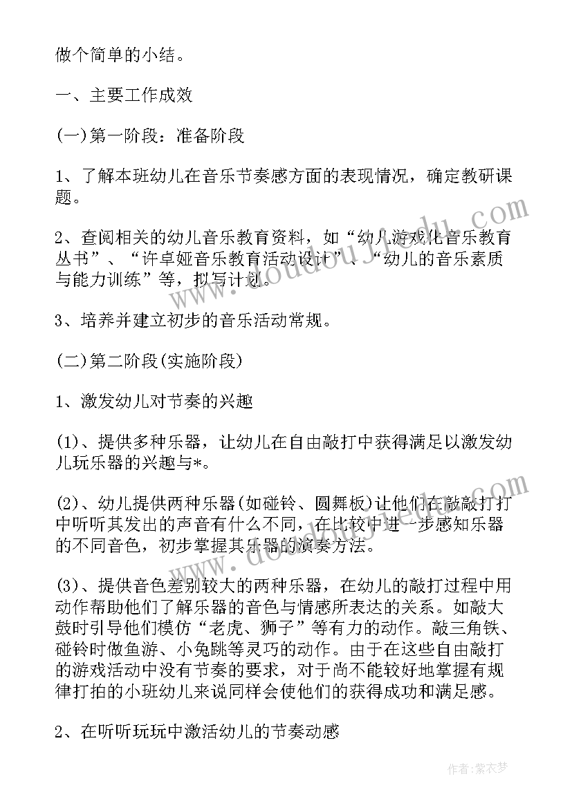 2023年幼儿园中班音乐课学期计划 幼儿园中班音乐老师教学个人工作计划(模板5篇)