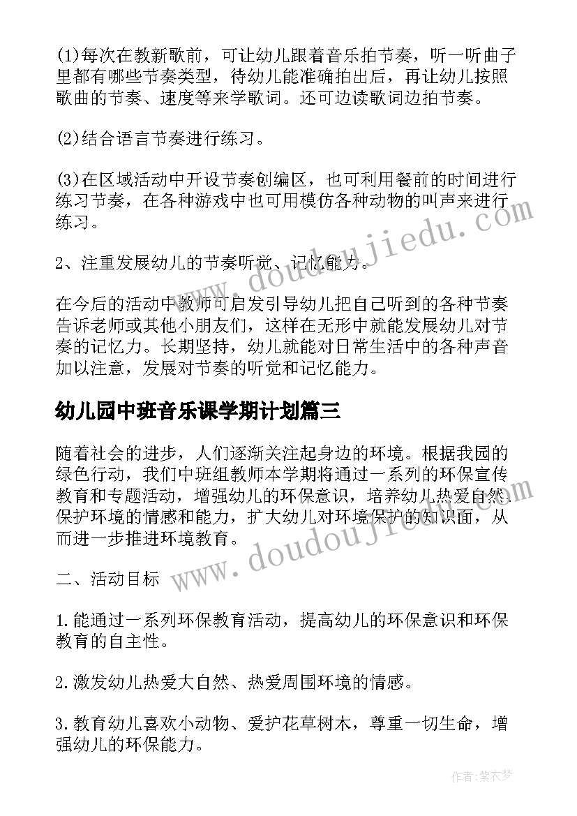 2023年幼儿园中班音乐课学期计划 幼儿园中班音乐老师教学个人工作计划(模板5篇)