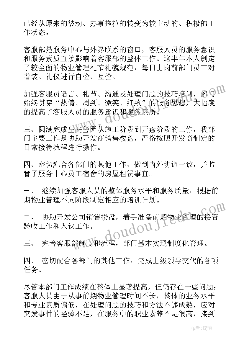 医院客服部年度工作计划 客服部工作计划(汇总5篇)