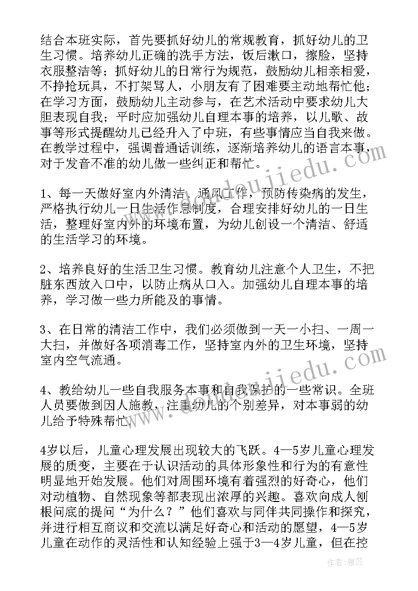 最新中班上学期年级组计划 中班上学期工作计划(汇总5篇)