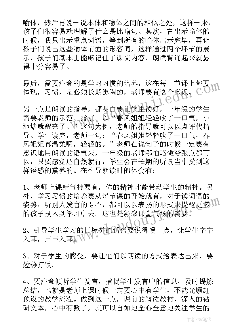 2023年小池教学反思(模板7篇)