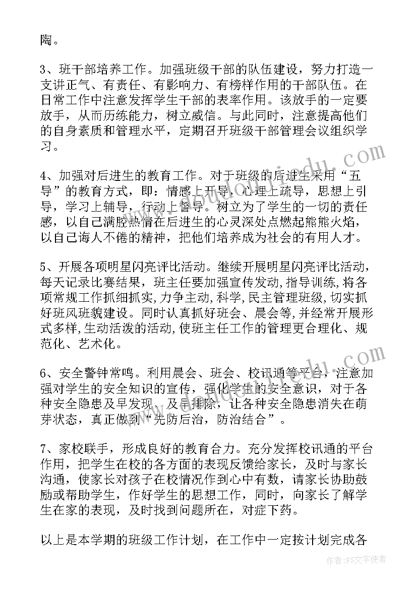 2023年六年级班主任工作计划第一学期 六年级班主任工作计划(实用7篇)