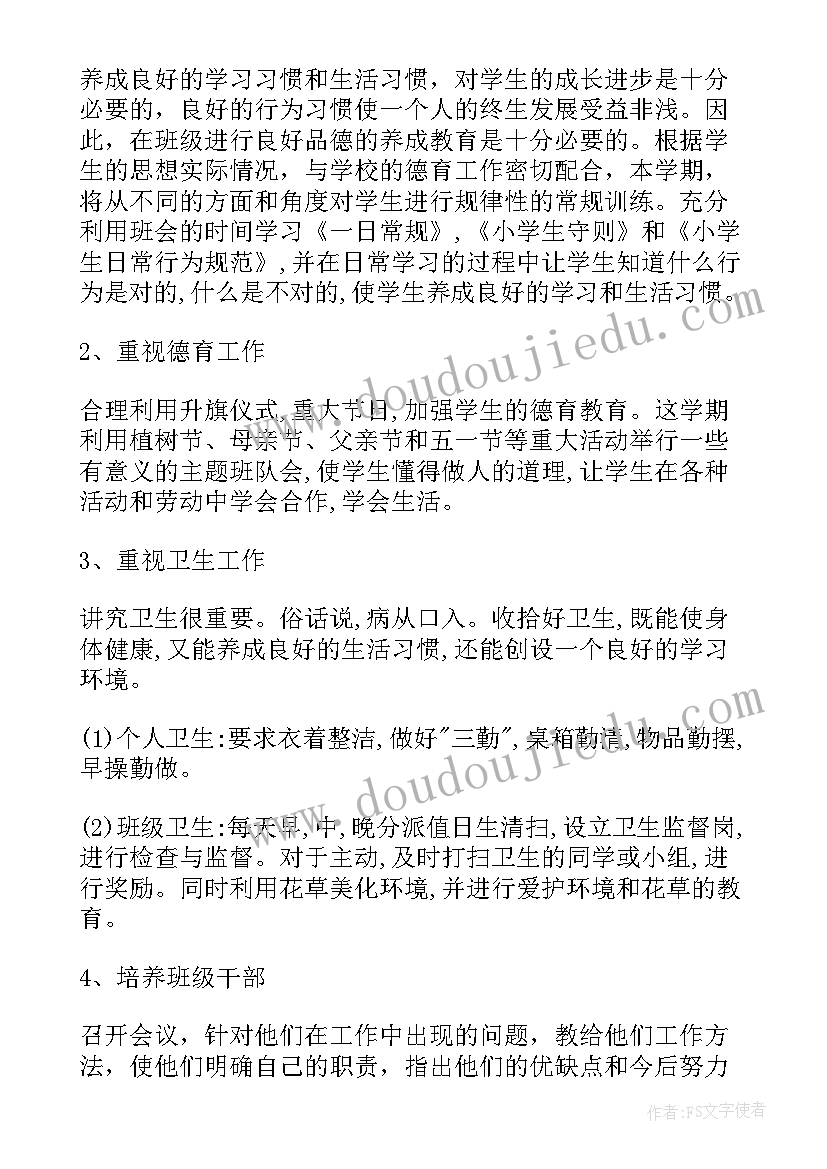 2023年六年级班主任工作计划第一学期 六年级班主任工作计划(实用7篇)