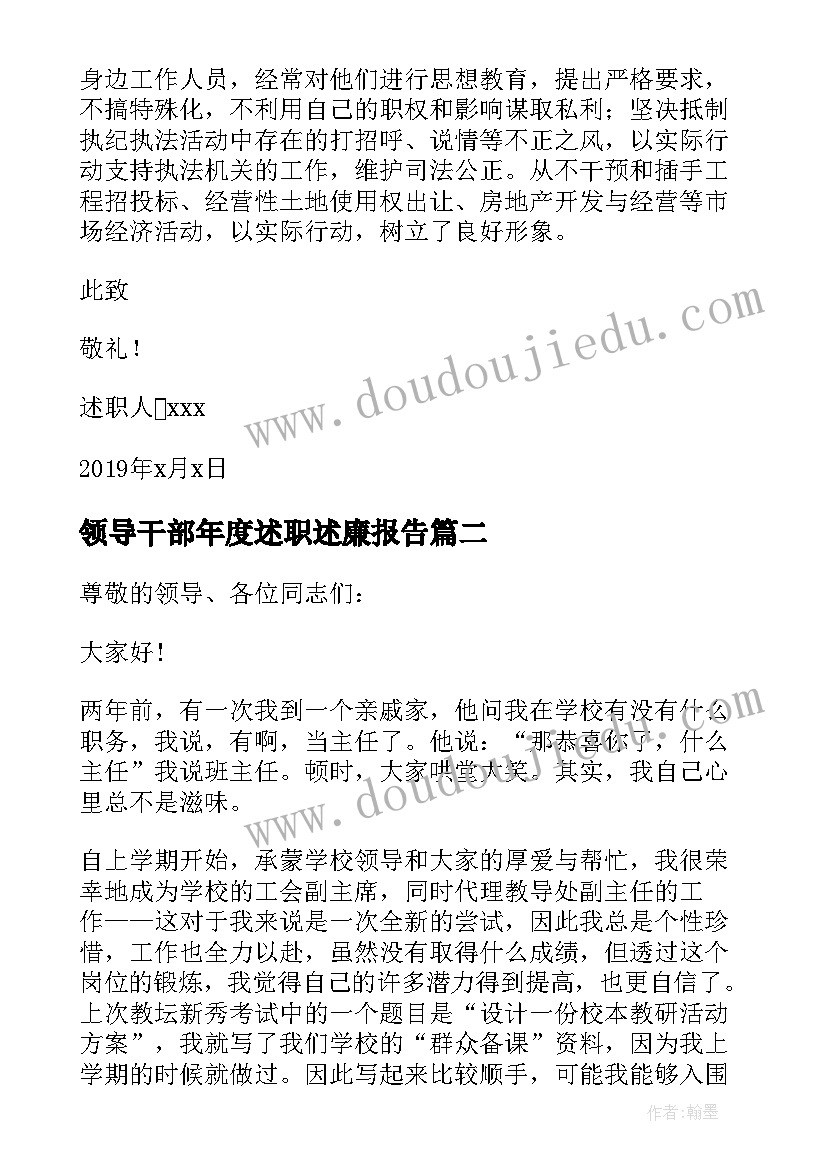 最新领导干部年度述职述廉报告(优质10篇)