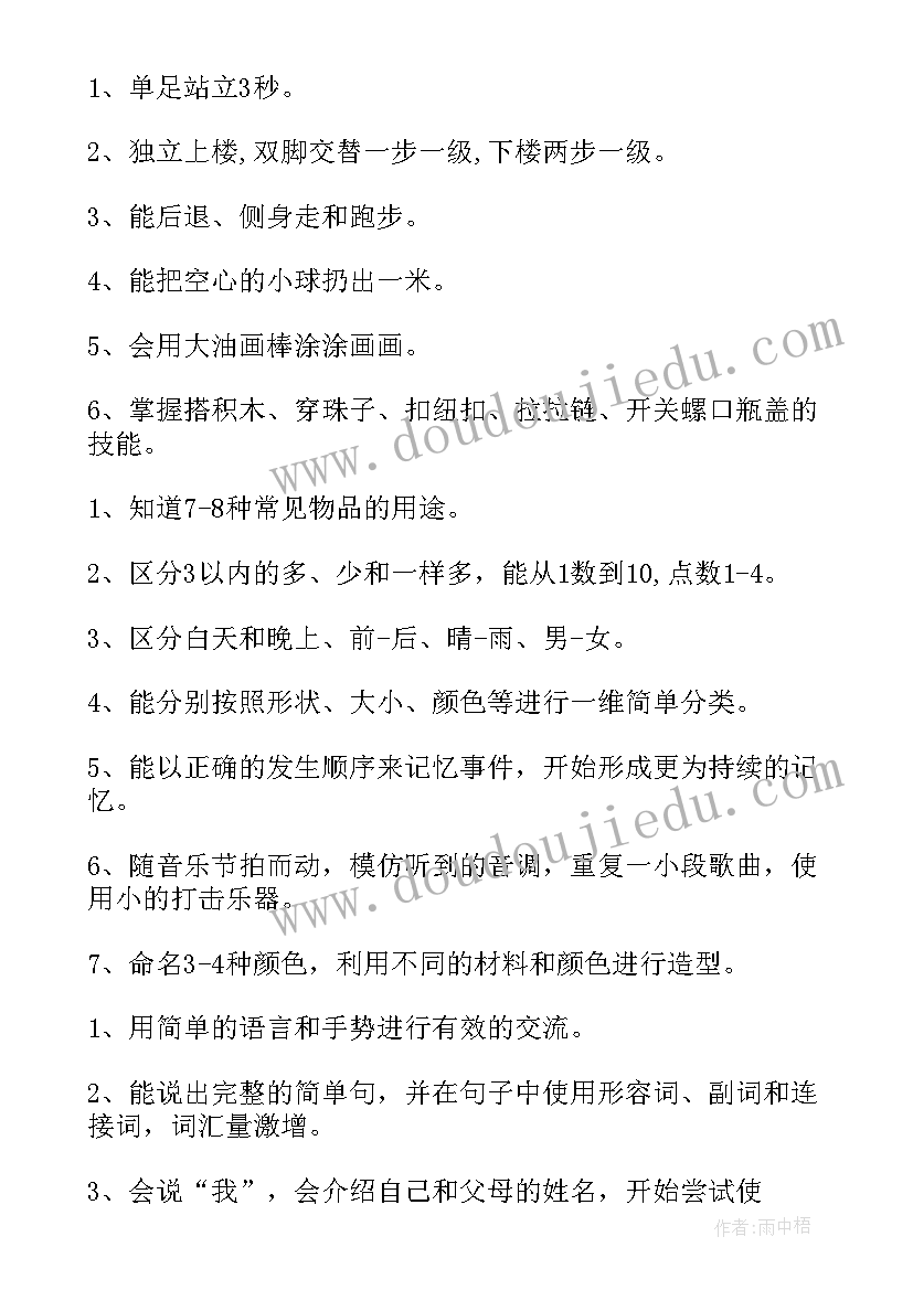 最新幼儿园中班第一学期班级工作计划(优质5篇)