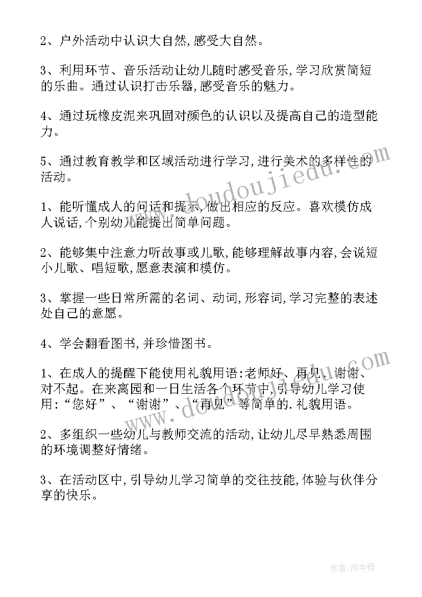 最新幼儿园中班第一学期班级工作计划(优质5篇)