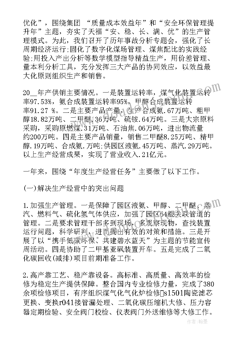 最新房地产总经理年终工作总结 房地产公司总经理助理述职报告(通用8篇)