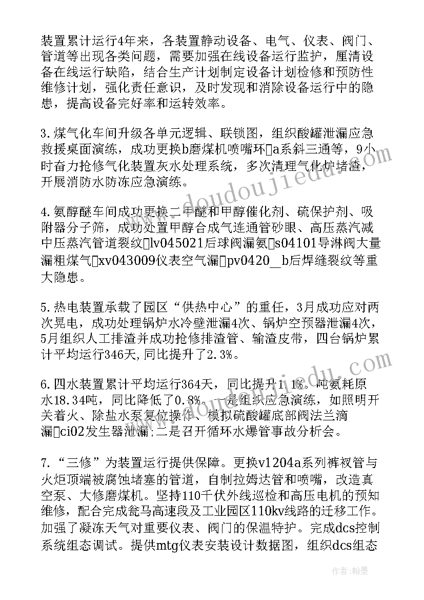 最新房地产总经理年终工作总结 房地产公司总经理助理述职报告(通用8篇)