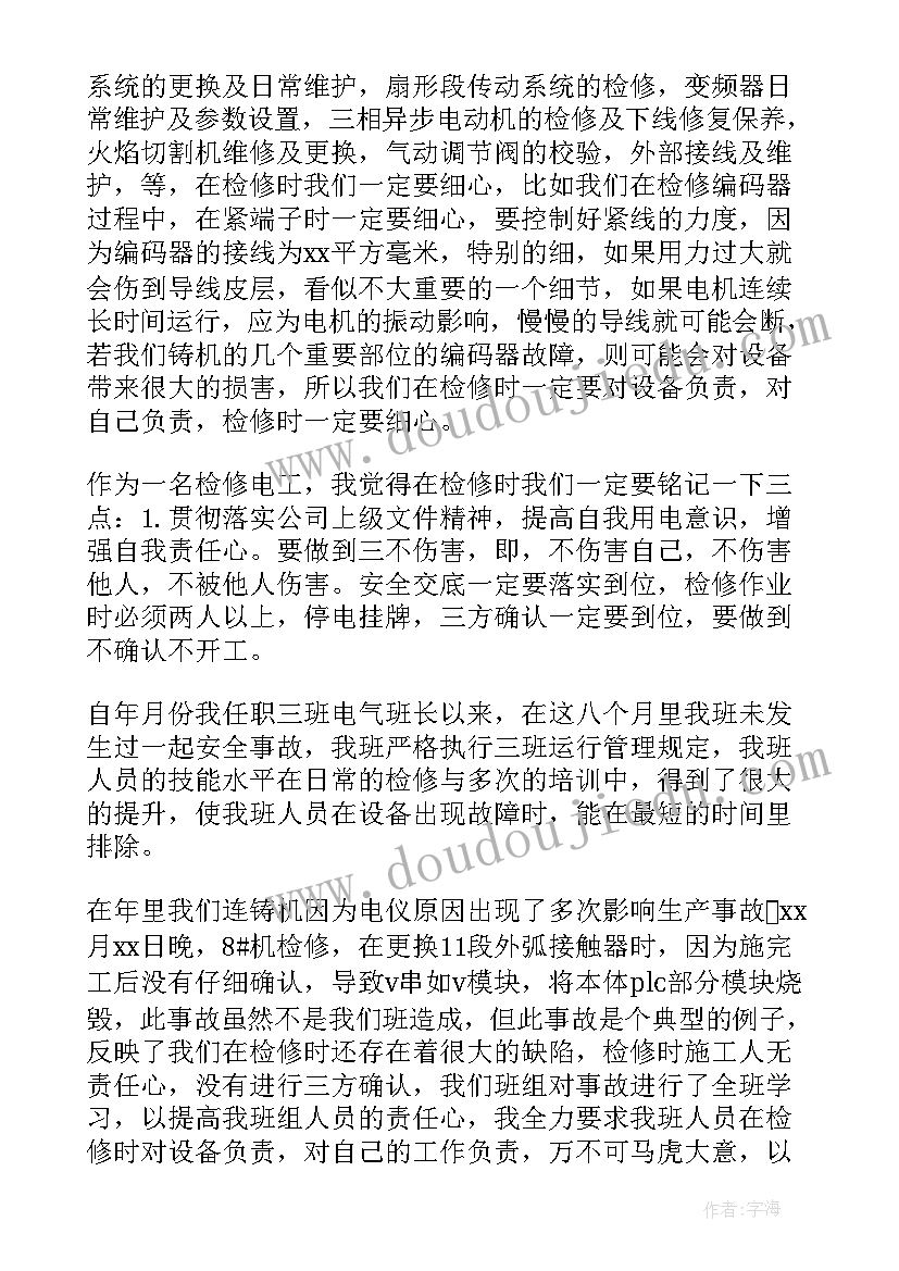 2023年电工月报总结 电工维修工作总结(优秀9篇)