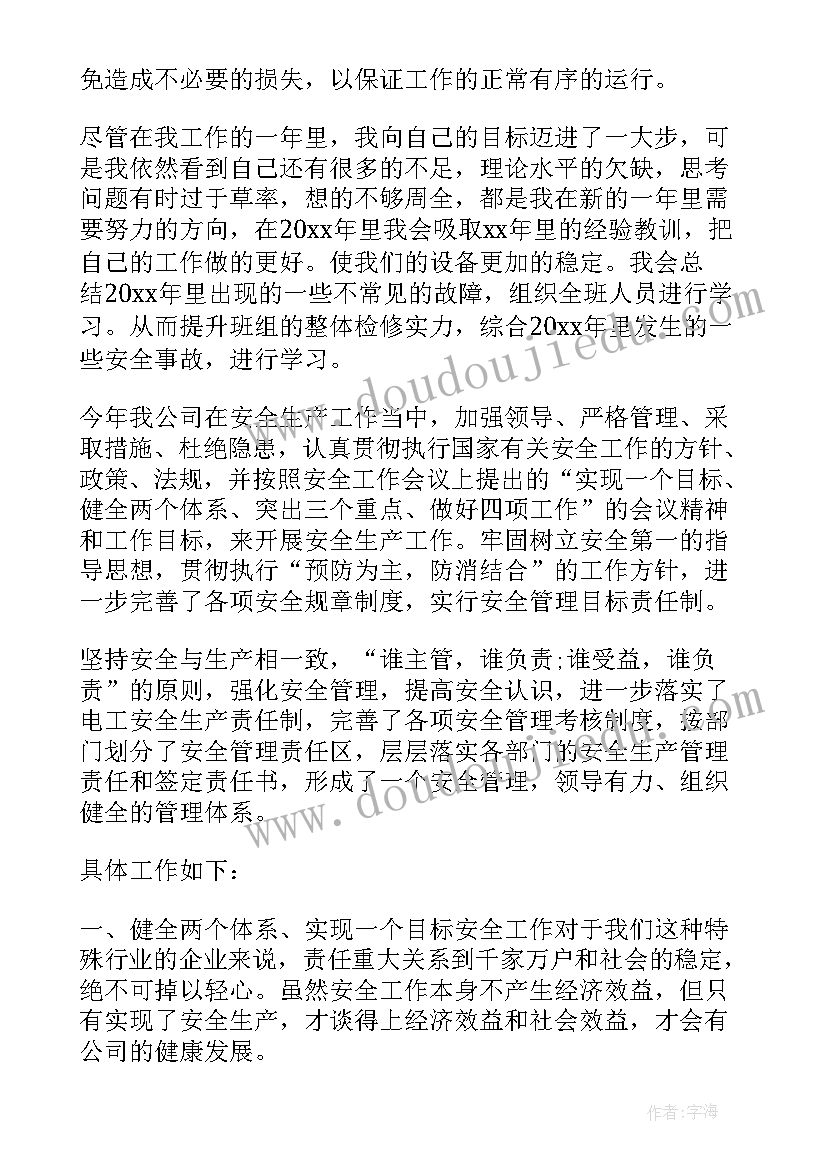 2023年电工月报总结 电工维修工作总结(优秀9篇)