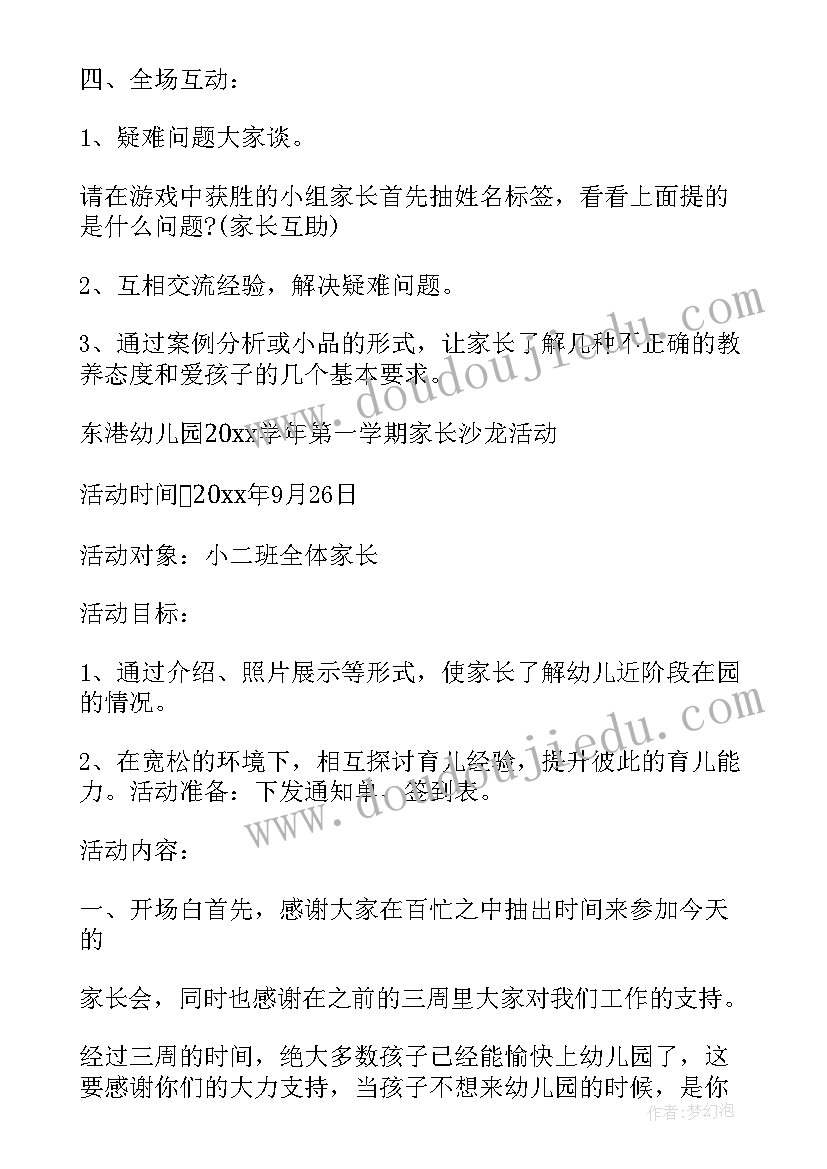 幼儿园演出活动 幼儿园活动方案(通用7篇)