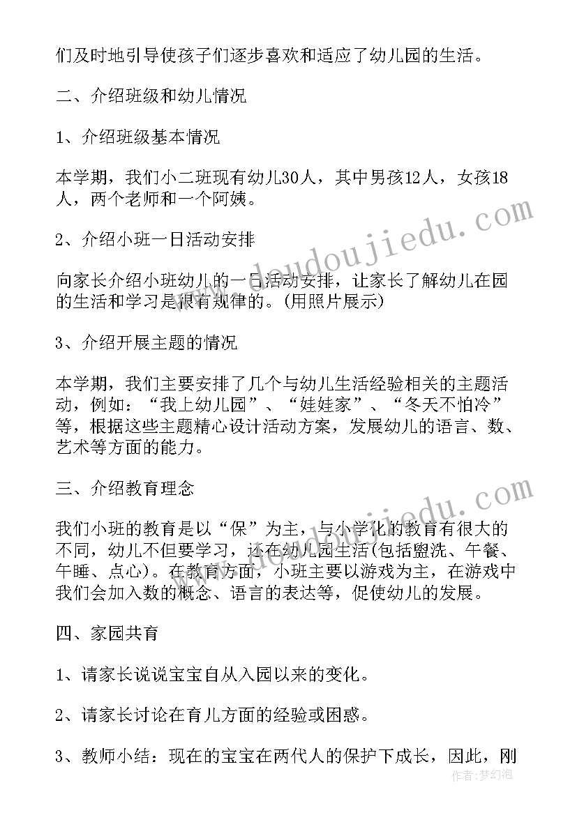 幼儿园演出活动 幼儿园活动方案(通用7篇)