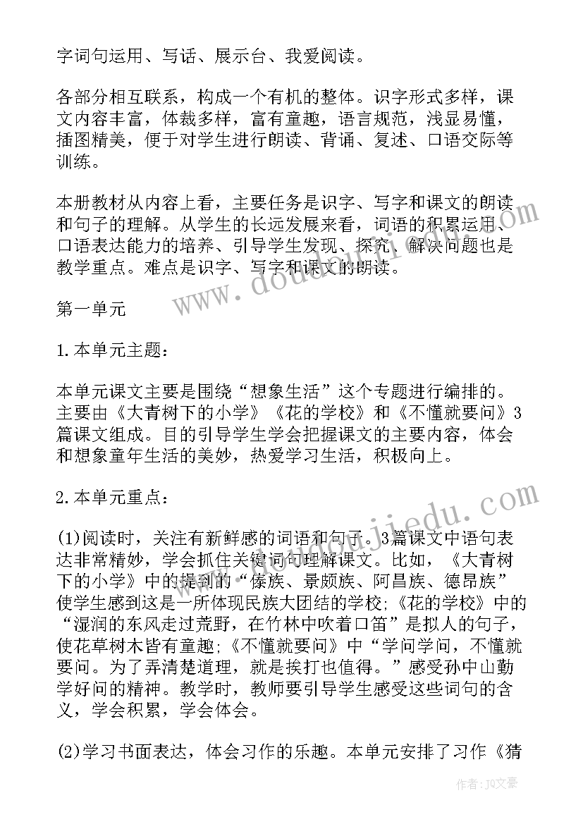 小学语文三年级语文教学计划 小学三年级语文教学工作计划(精选6篇)