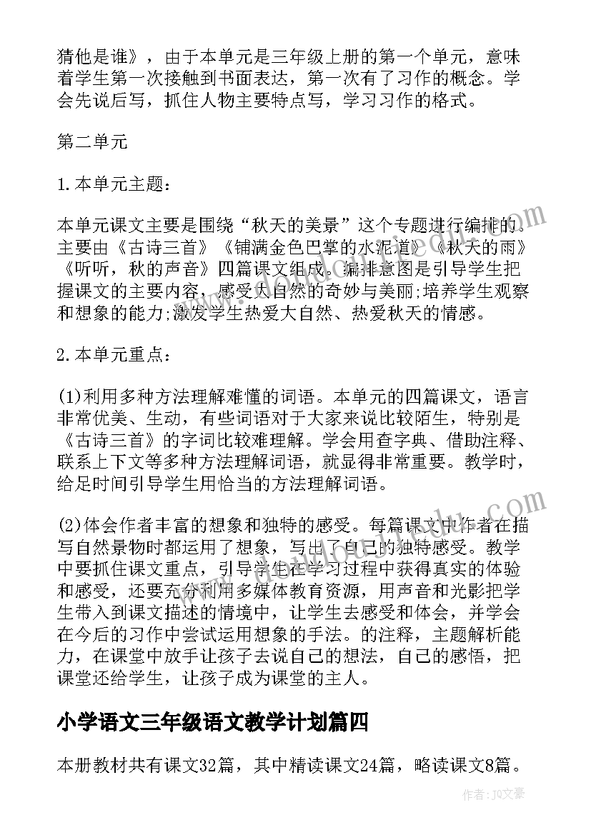 小学语文三年级语文教学计划 小学三年级语文教学工作计划(精选6篇)