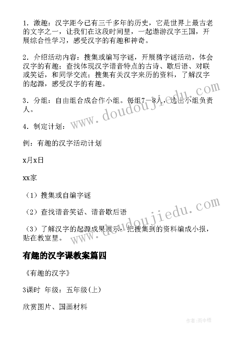 有趣的汉字课教案(实用5篇)