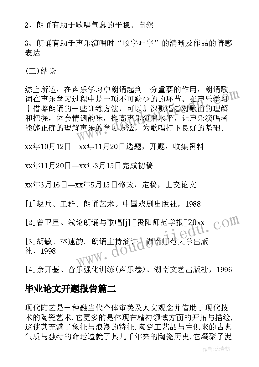 2023年毕业论文开题报告(实用6篇)