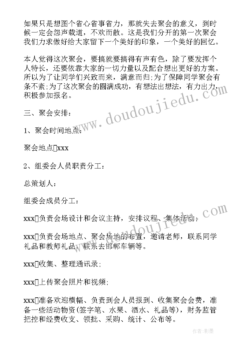 同学聚会活动内容策划 同学聚会活动方案(通用8篇)