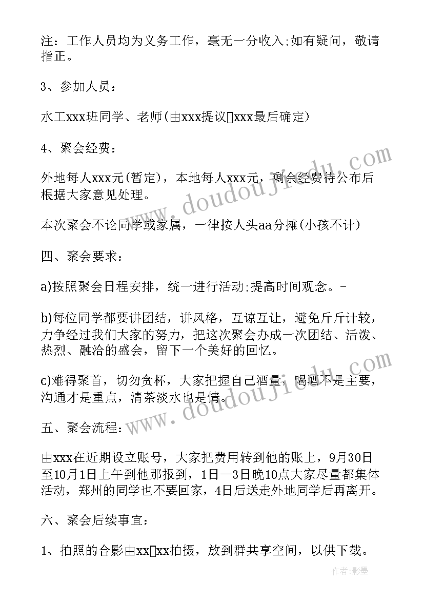 同学聚会活动内容策划 同学聚会活动方案(通用8篇)