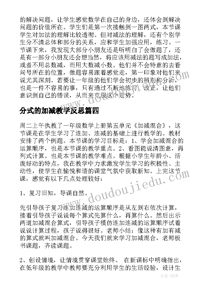 分式的加减教学反思(模板5篇)