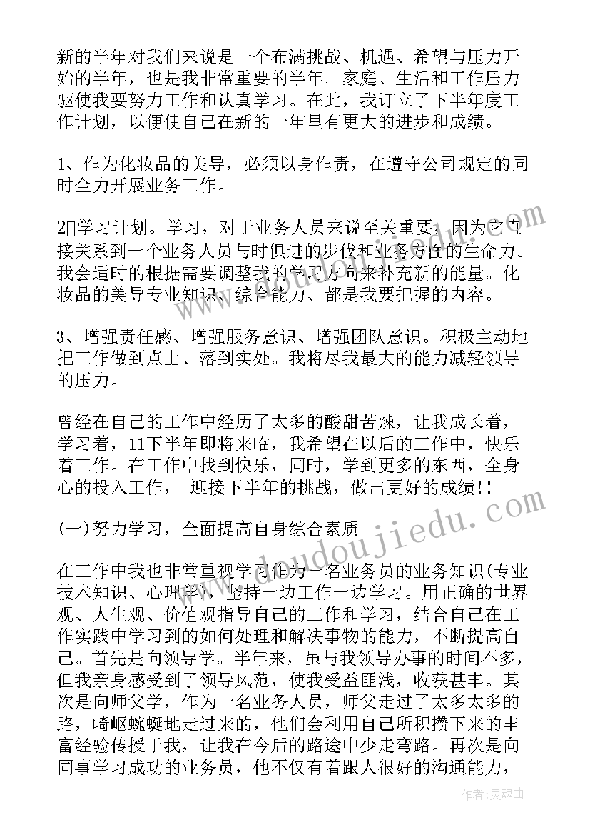 2023年销售半年总结报告(优质10篇)