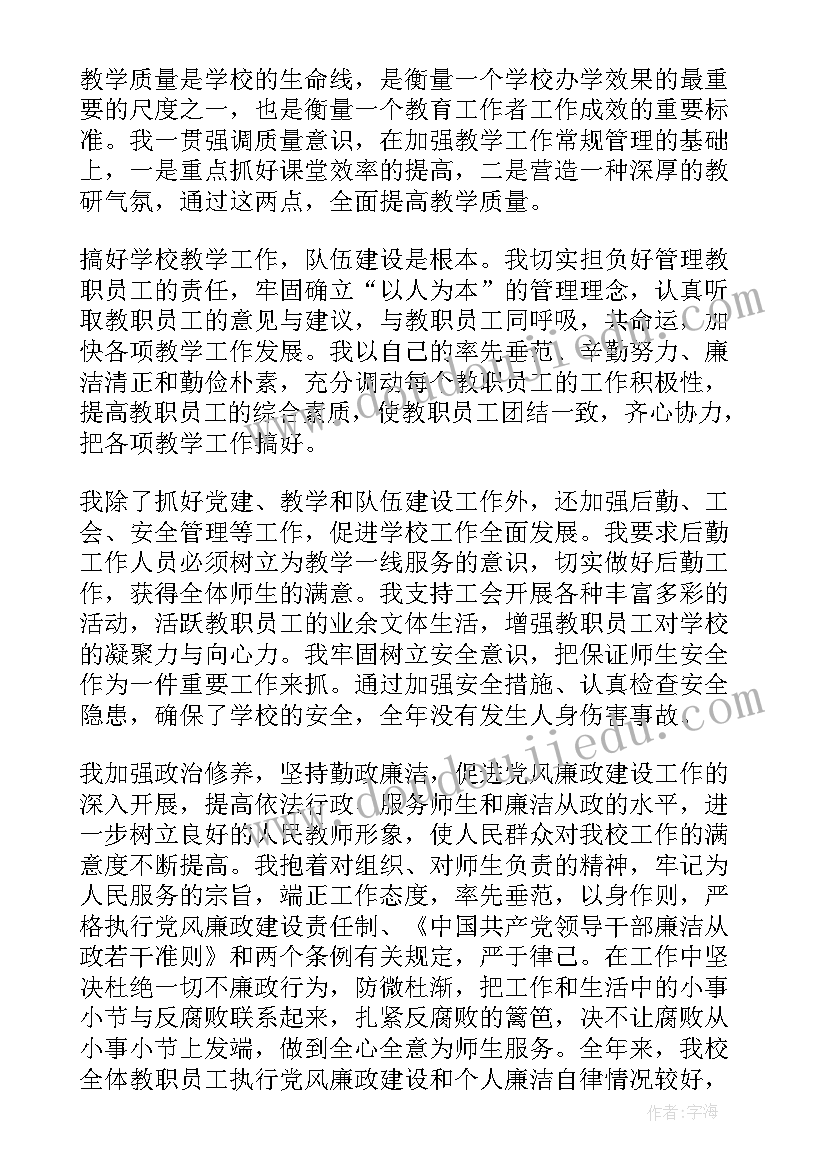 初中校长述职述廉报告(通用7篇)