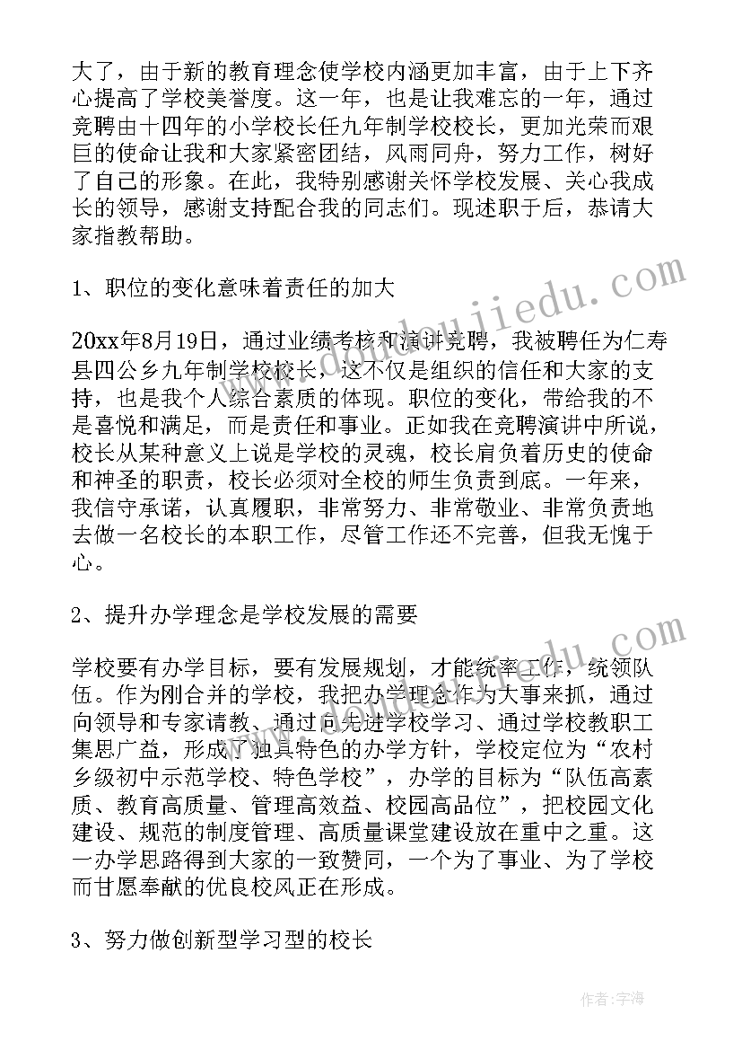 初中校长述职述廉报告(通用7篇)