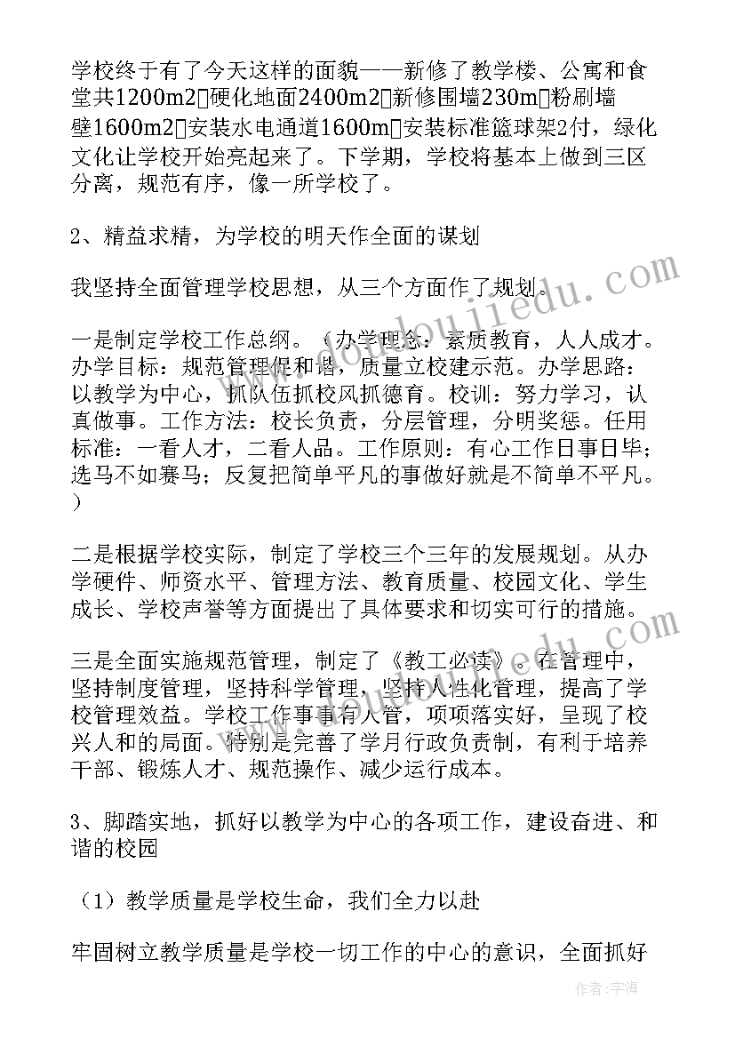 初中校长述职述廉报告(通用7篇)